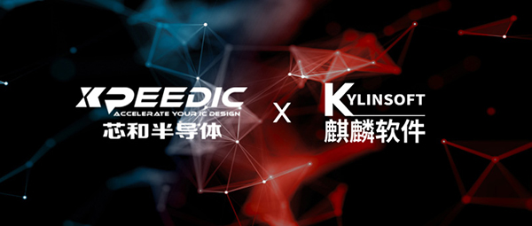 Xpeedic Expands Ecosystem Based on STCO Integrated System Design, Completes OS-Level Mutual Certification with Kylin Software