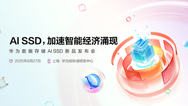 Huawei Data Storage AI SSD New Product Launch Event to Be Held on August 27, Expected to Support XPU Memory Expansion