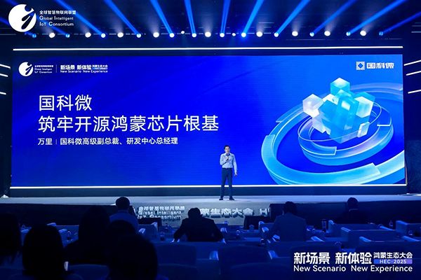 Goke Micro Makes a Grand Appearance at HarmonyOS Ecosystem Conference, Consolidating the Foundation of Chips