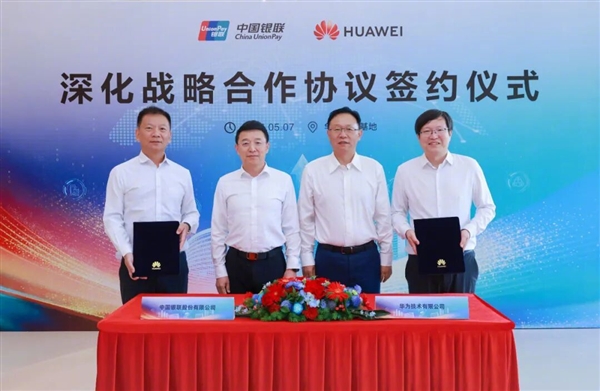 Major Strategic Partnership Signed! Huawei and UnionPay Deepen Cooperation to Upgrade HarmonyOS and Payment Ecosystem