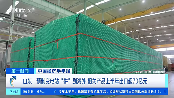 China’s Prefabricated Substations Win Global Surge of Orders, Cutting Construction Cycle from Two Years to Half a Year